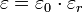  \varepsilon = \varepsilon_0 \cdot \varepsilon_r