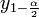 y_{1-\frac{\alpha}2}